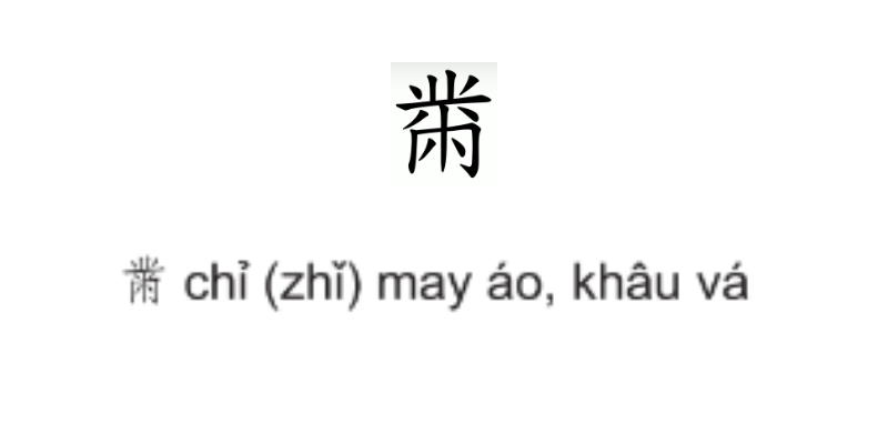 danh sách bộ thủ trung quốc đầy đủ